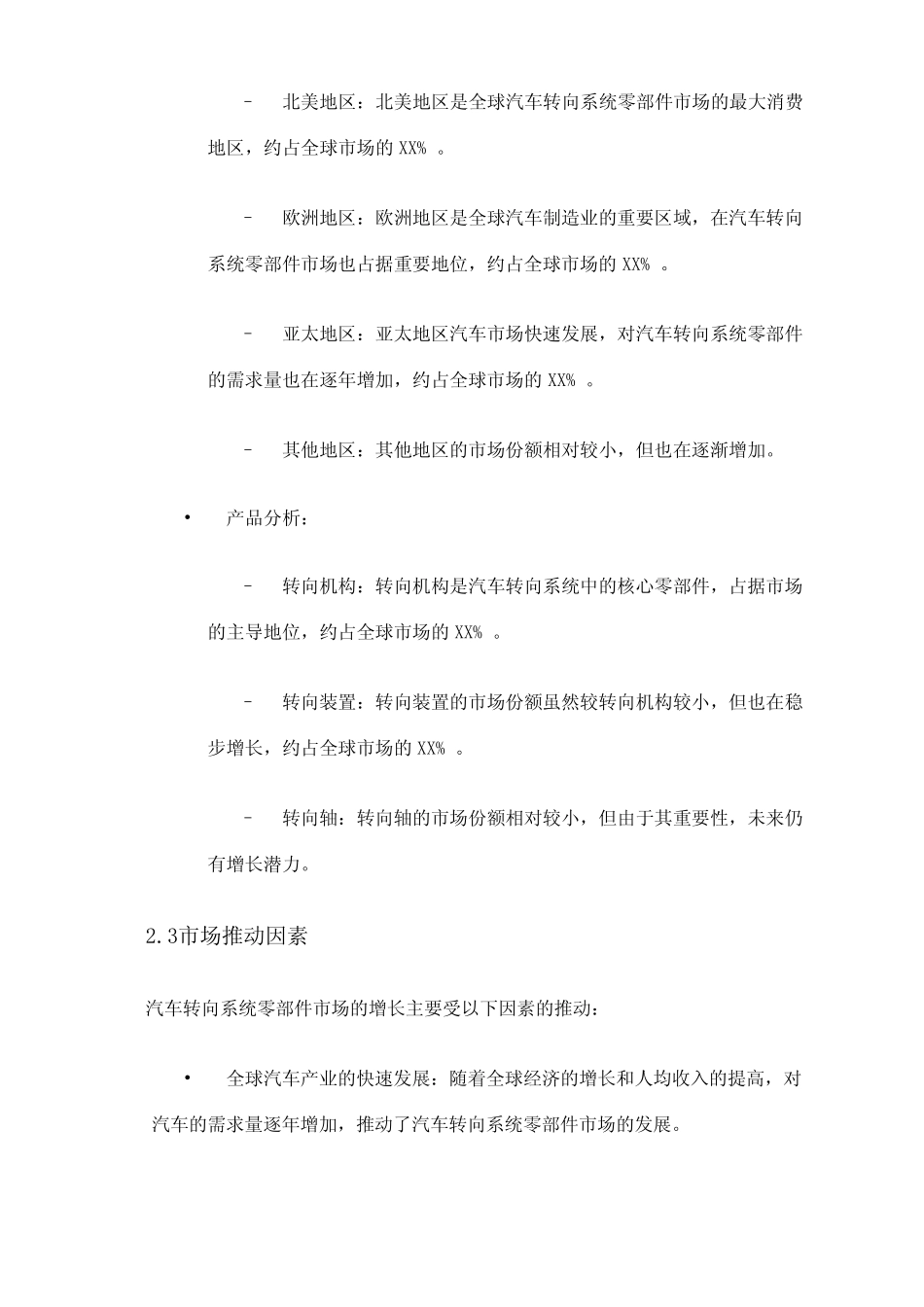 2024年汽车转向系统零部件市场规模分析 _第2页