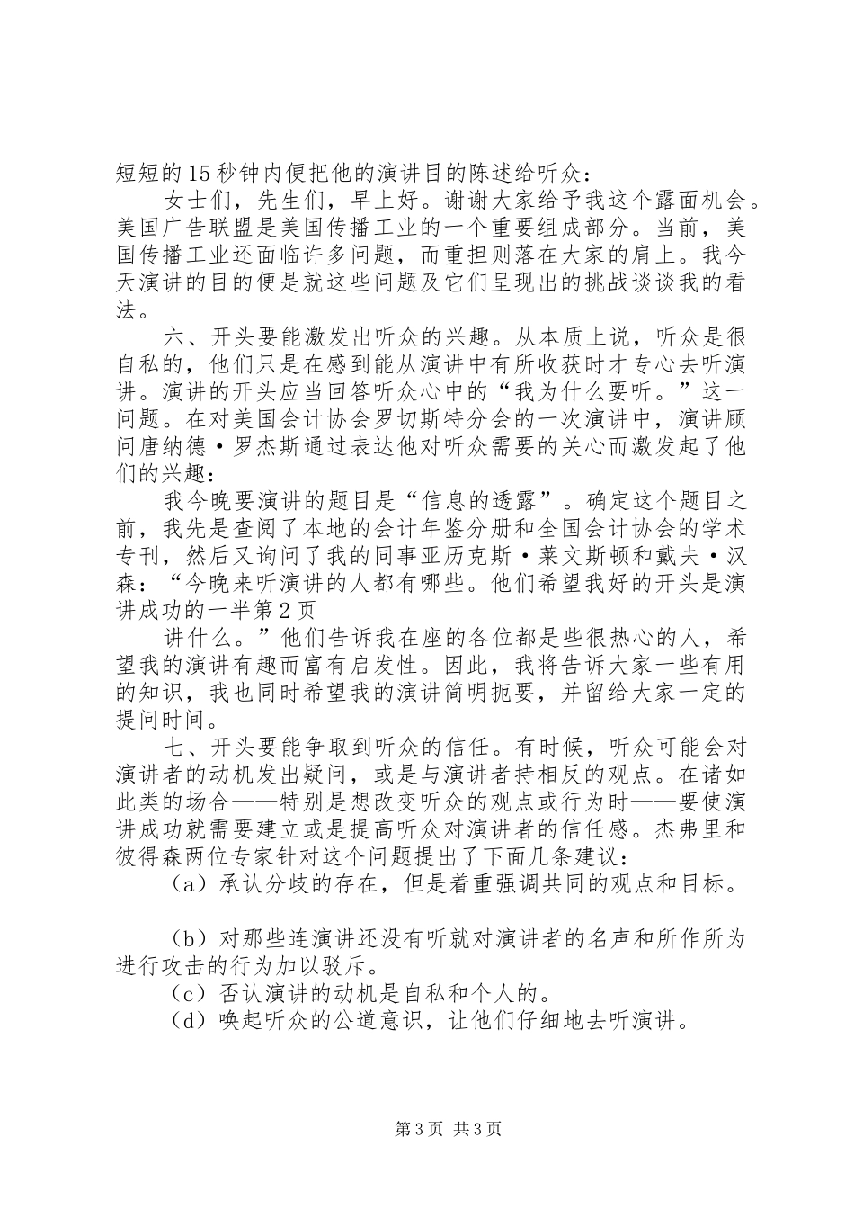 好的开头是演讲稿成功的一半 (3)_第3页