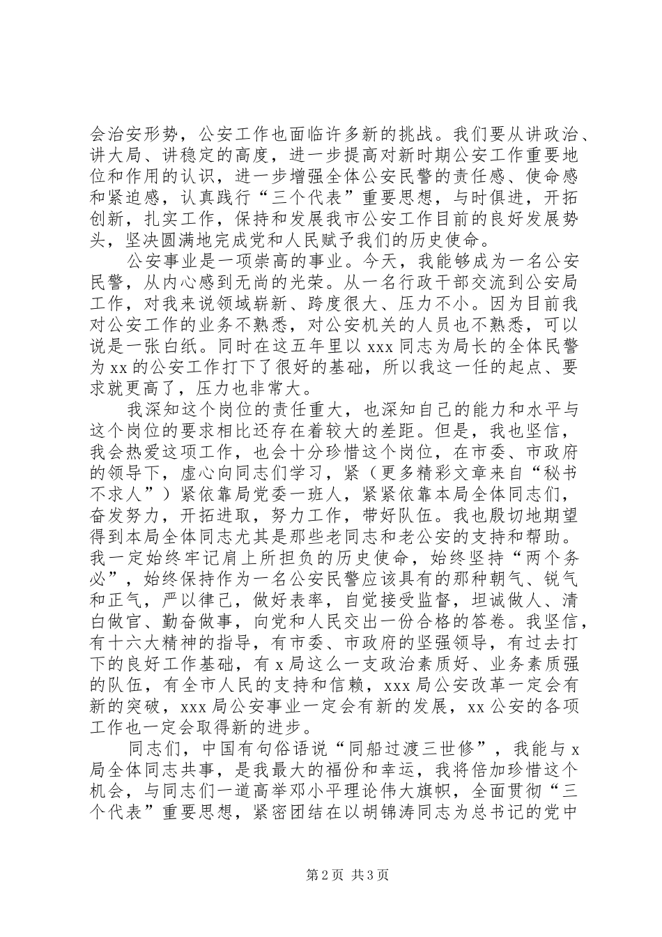 公安局长就任讲话[就职演说稿] (4)_第2页