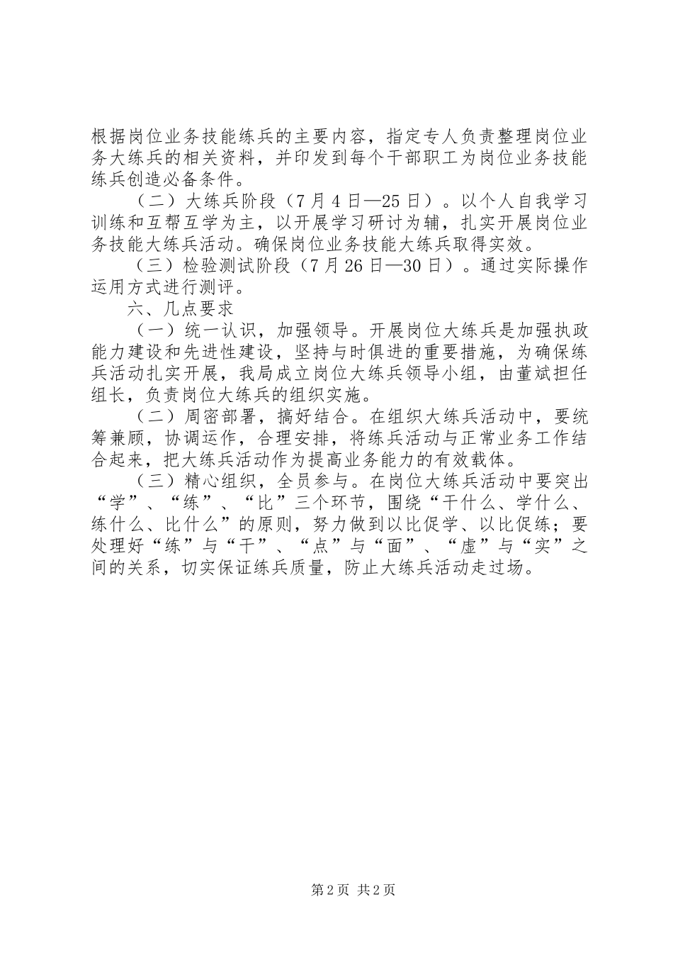 “强技能提素质”岗位大练兵活动动员讲话发言稿 (2)_第2页