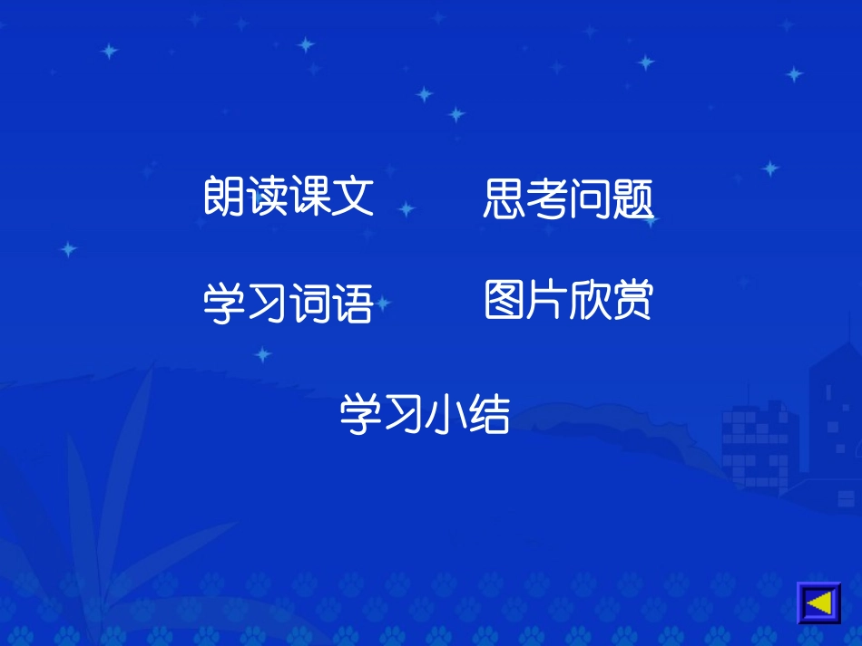 《丰碑》课件_第2页