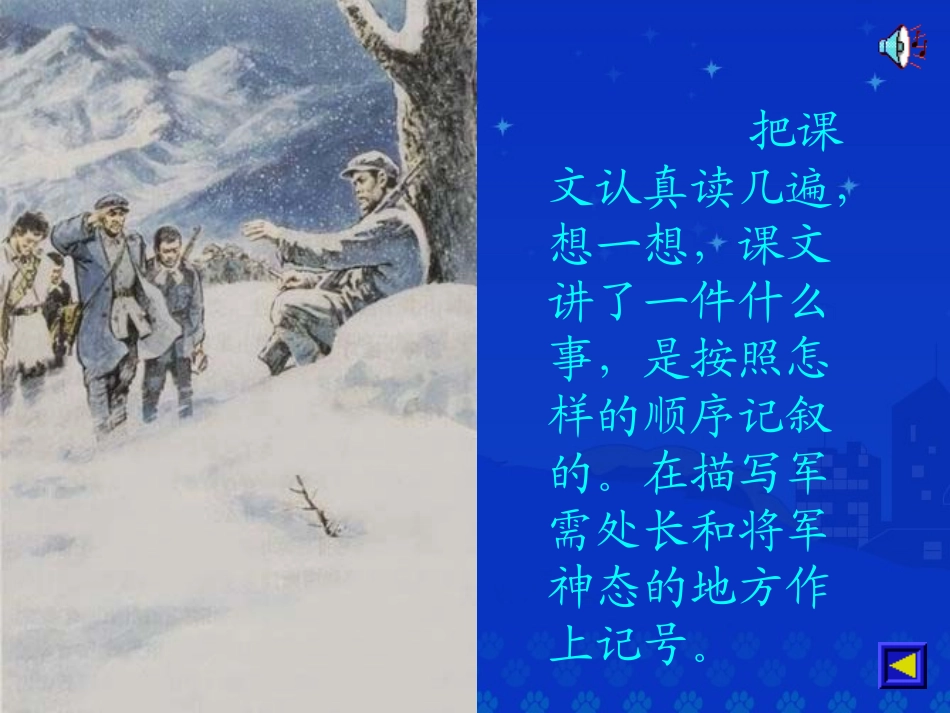 《丰碑》课件_第3页