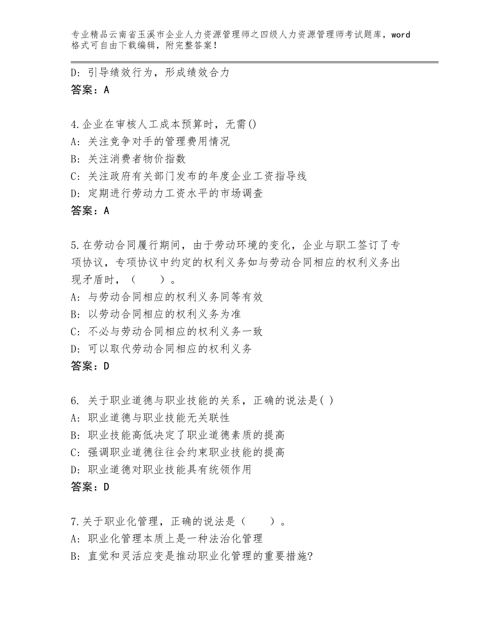 2024年云南省玉溪市企业人力资源管理师之四级人力资源管理师考试带答案（能力提升）_第2页