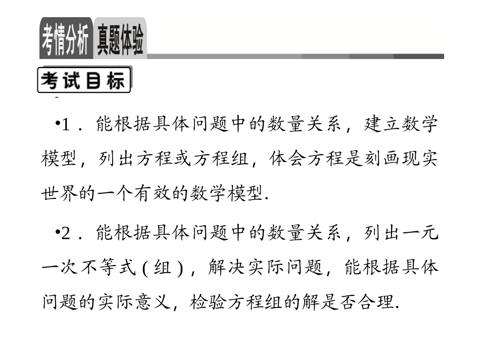 第2章第6讲一次方程与方程组的应用_第2页