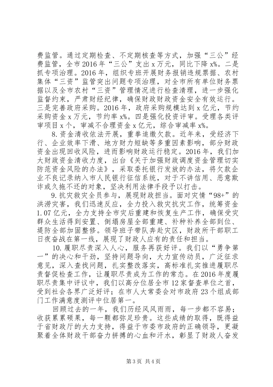 XX年局长卫生工作会议讲话发言稿[五篇模版] (2)_第3页