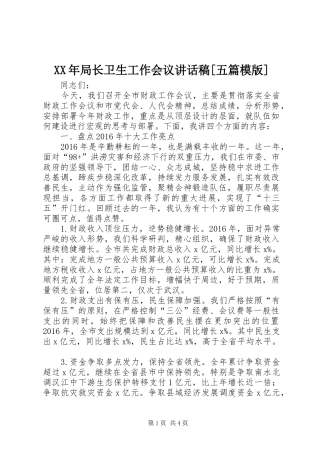 XX年局长卫生工作会议讲话发言稿[五篇模版] (2)