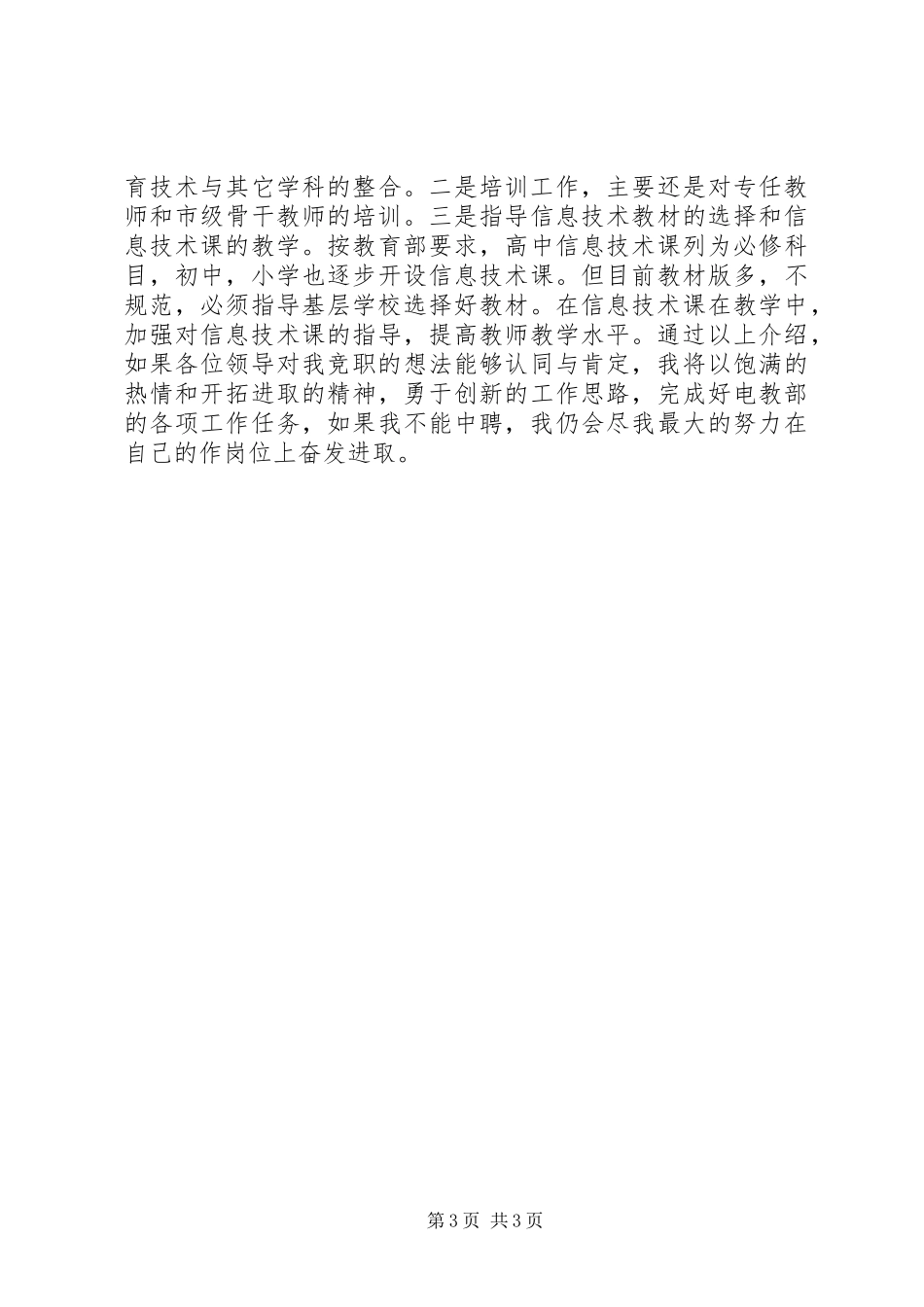 电教部主任竞聘演讲稿 (4)_第3页