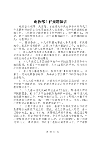 电教部主任竞聘演讲稿 (4)
