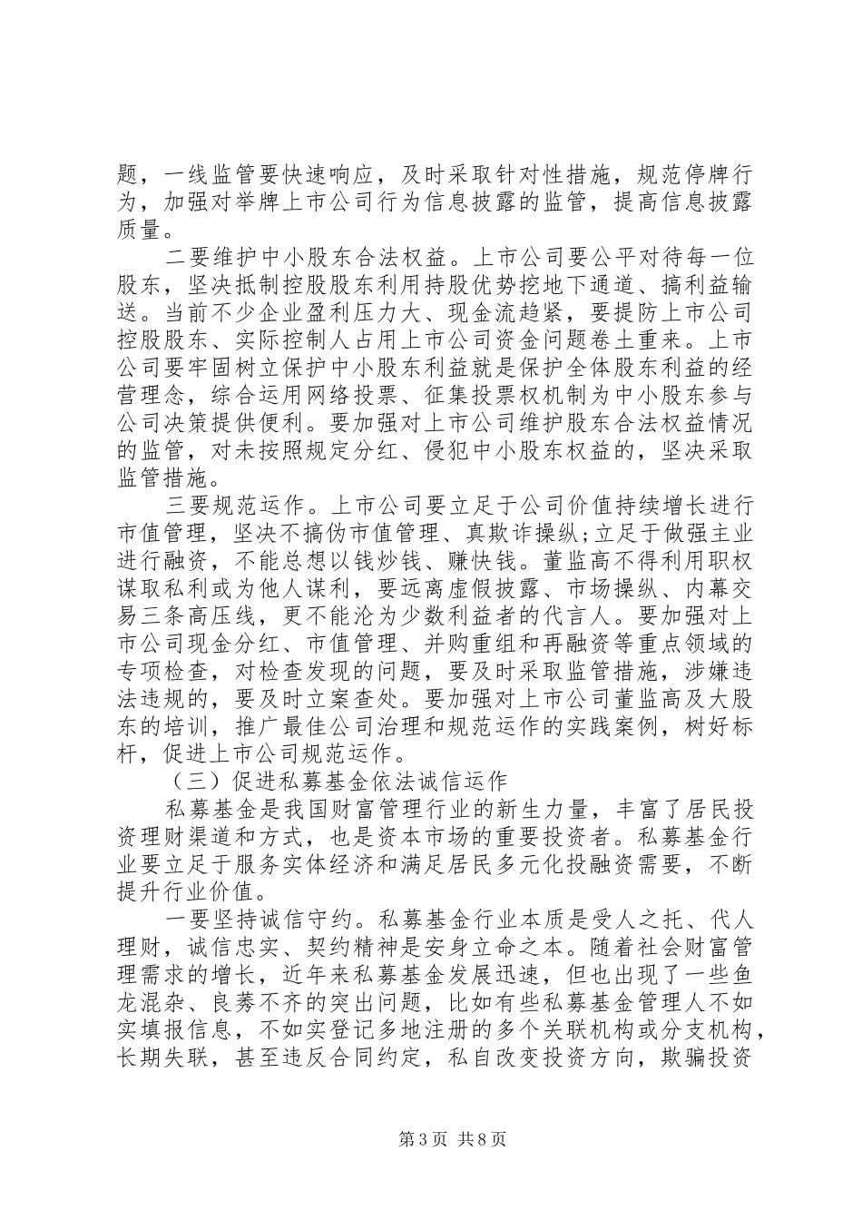两学一做领导的讲话发言稿_第3页