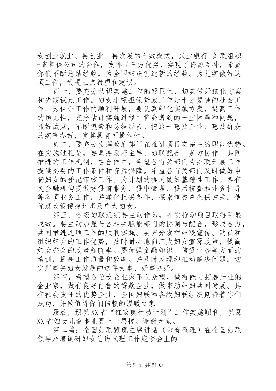 甄砚讲话修改稿_第2页