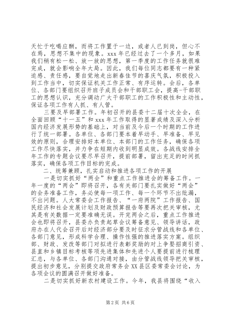春节收心会上领导讲话发言稿集锦_第2页