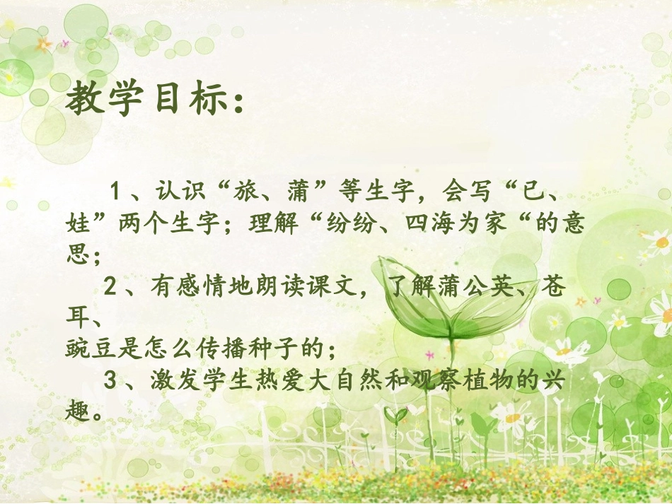 杨华比赛课件_第3页