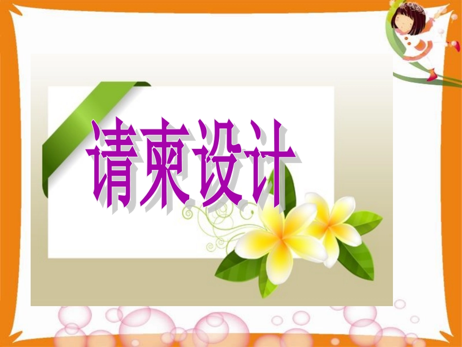 第16课请柬设计 (2)_第2页