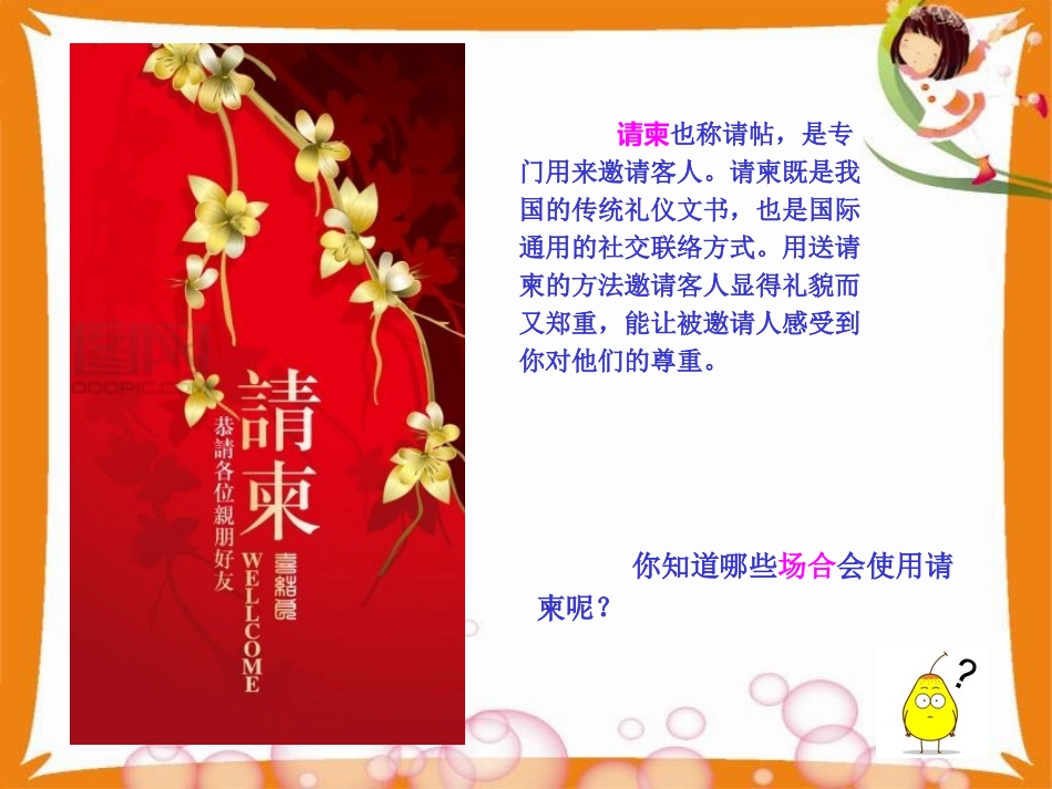 第16课请柬设计 (2)_第3页