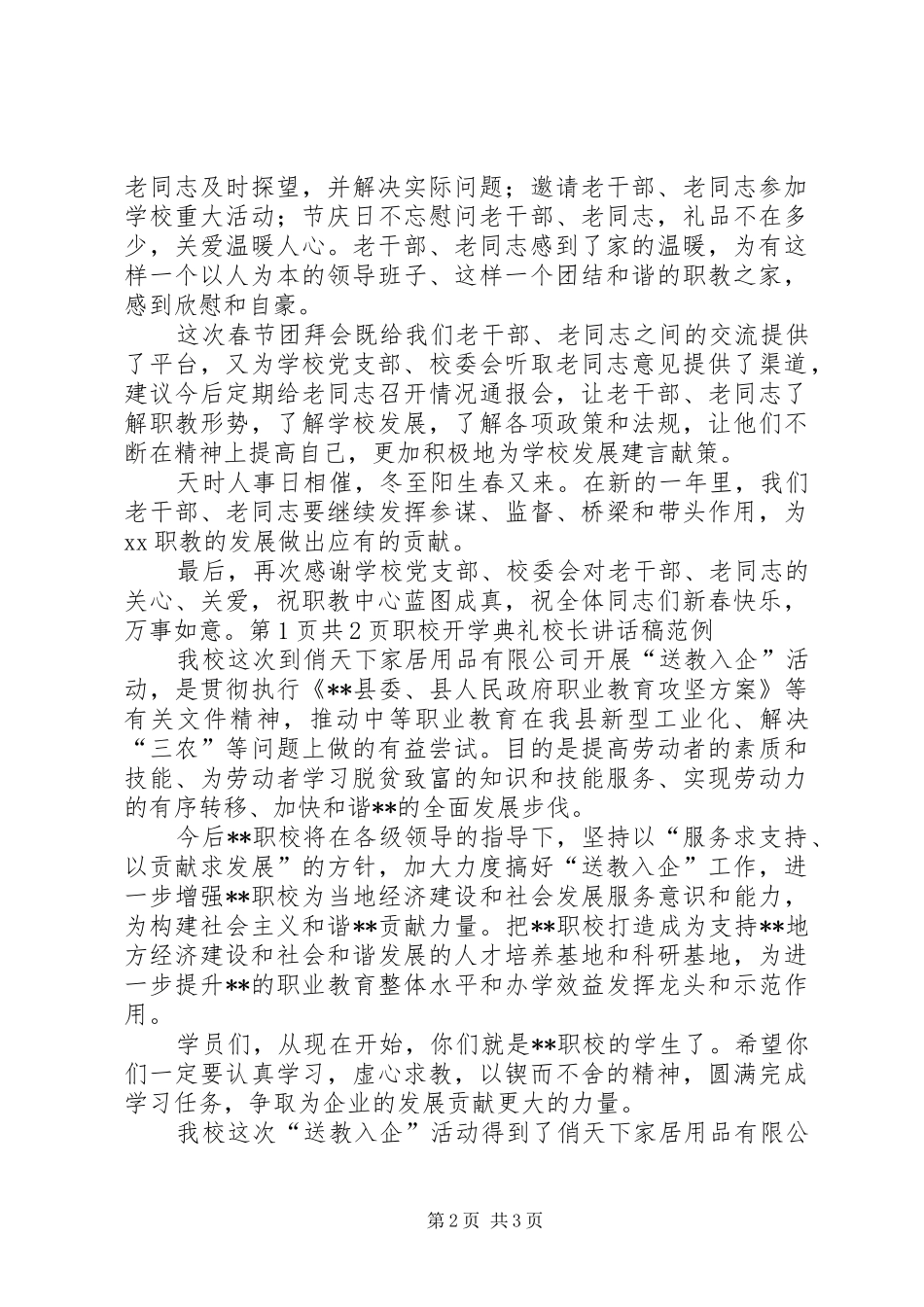 职教中心技能文化节开幕式讲话发言稿与职教师资培训集团工作会议发言稿 (2)_第2页