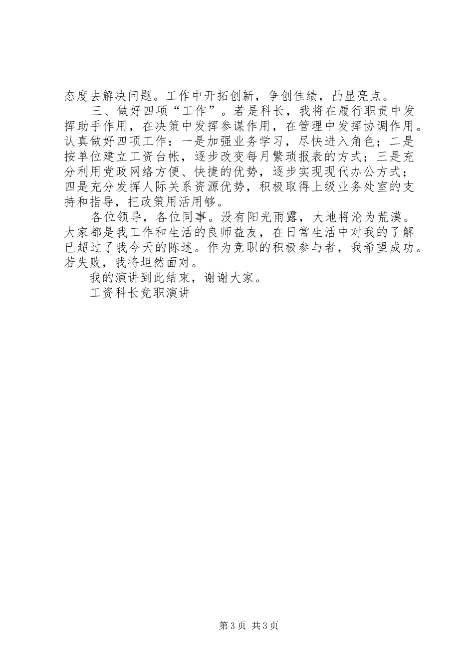 工资科长竞职演讲稿 (2)_第3页