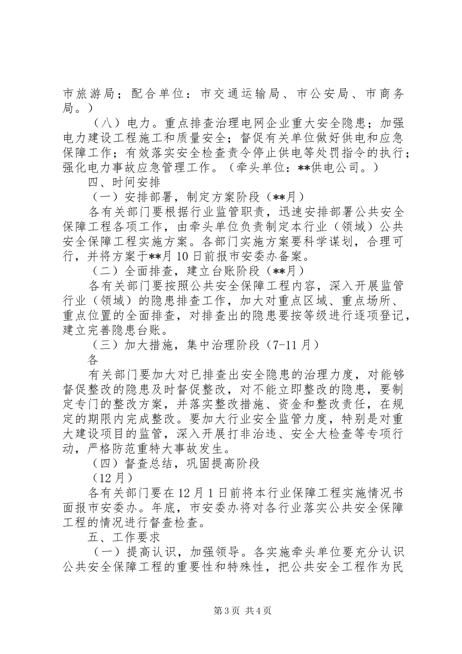XX年全国“两会”期间全省重点地区重点行业领域安全生产保障工作会议的讲话发言稿_第3页