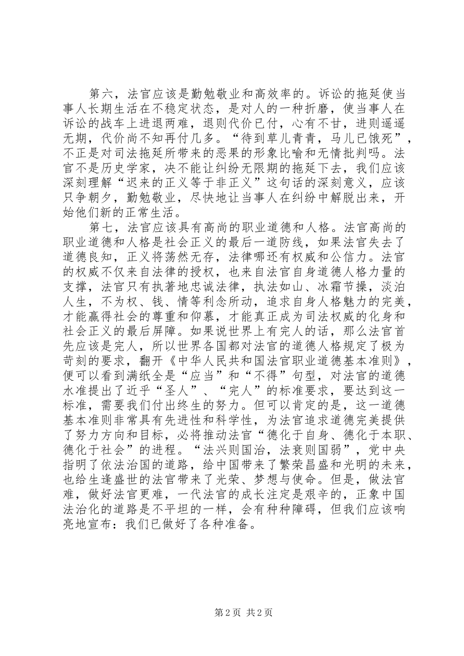 精彩演讲（公检法）_第2页