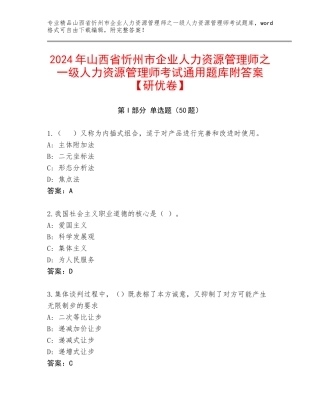 2024年山西省忻州市企业人力资源管理师之一级人力资源管理师考试通用题库附答案【研优卷】