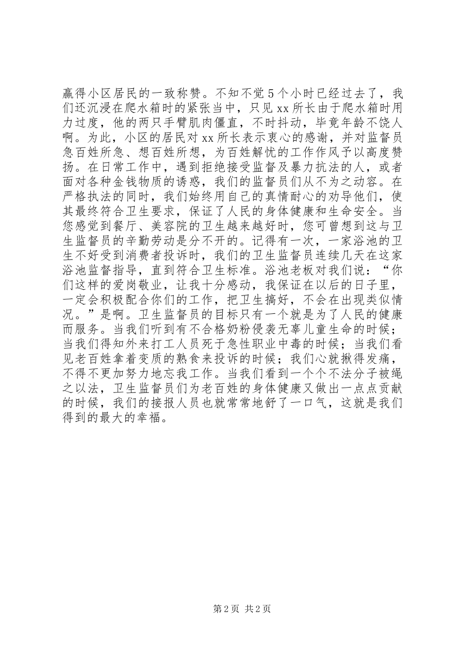 区卫生监督所投诉中心演讲稿 (4)_第2页