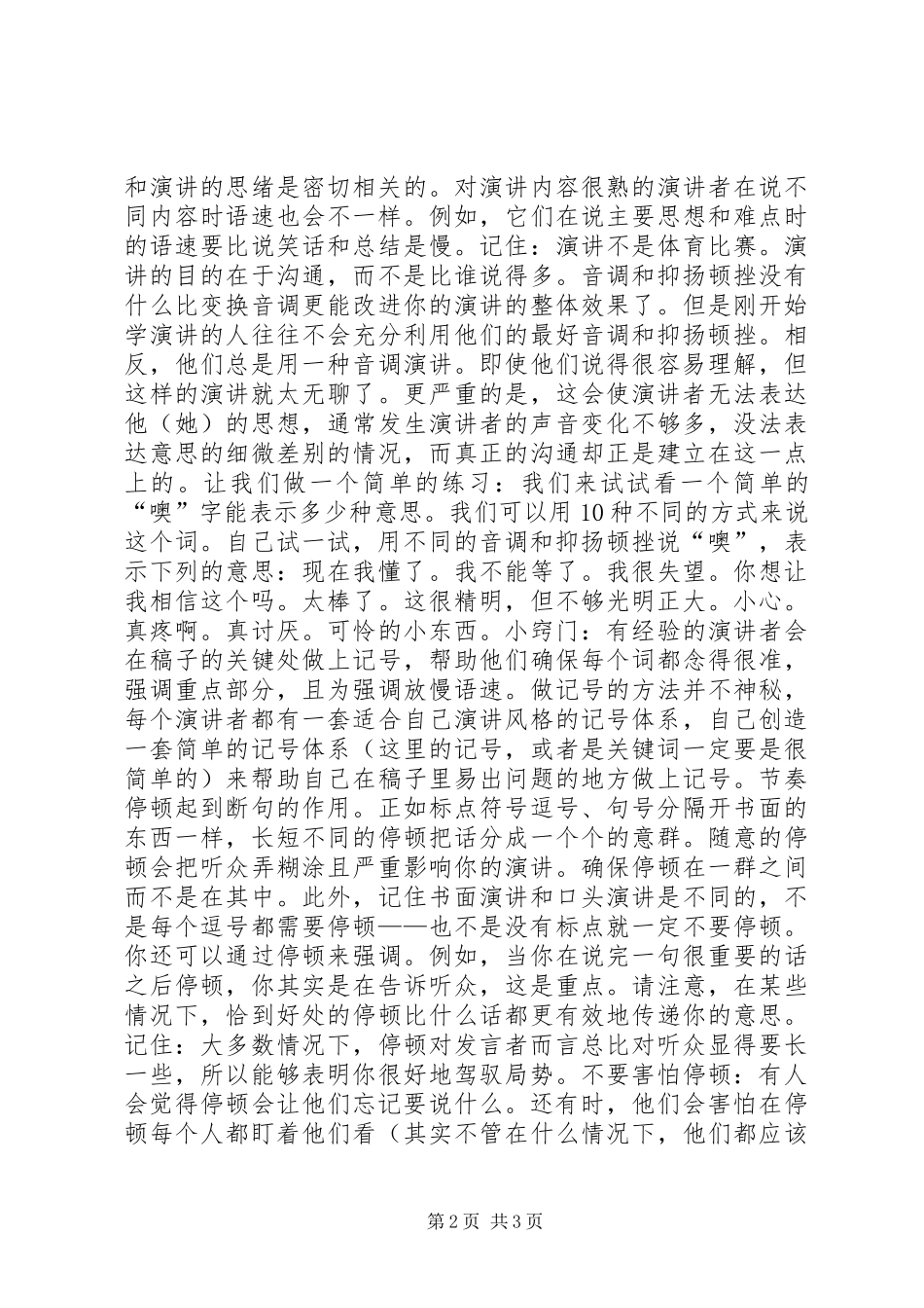 嗓音在演讲稿中的作用_第2页