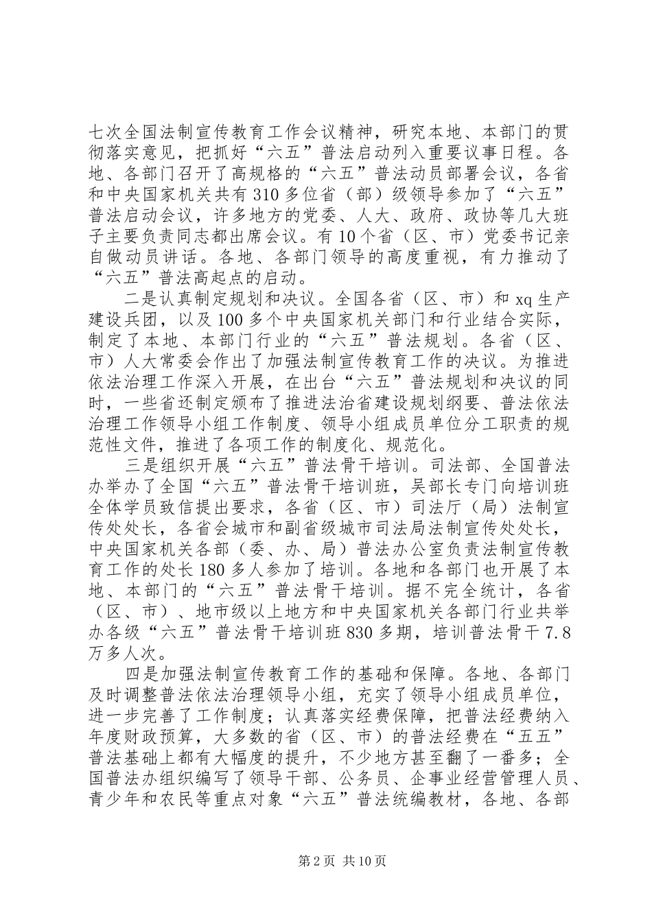 XX年度法治建设暨法制宣传教育工作会议讲话发言稿 (2)_第2页