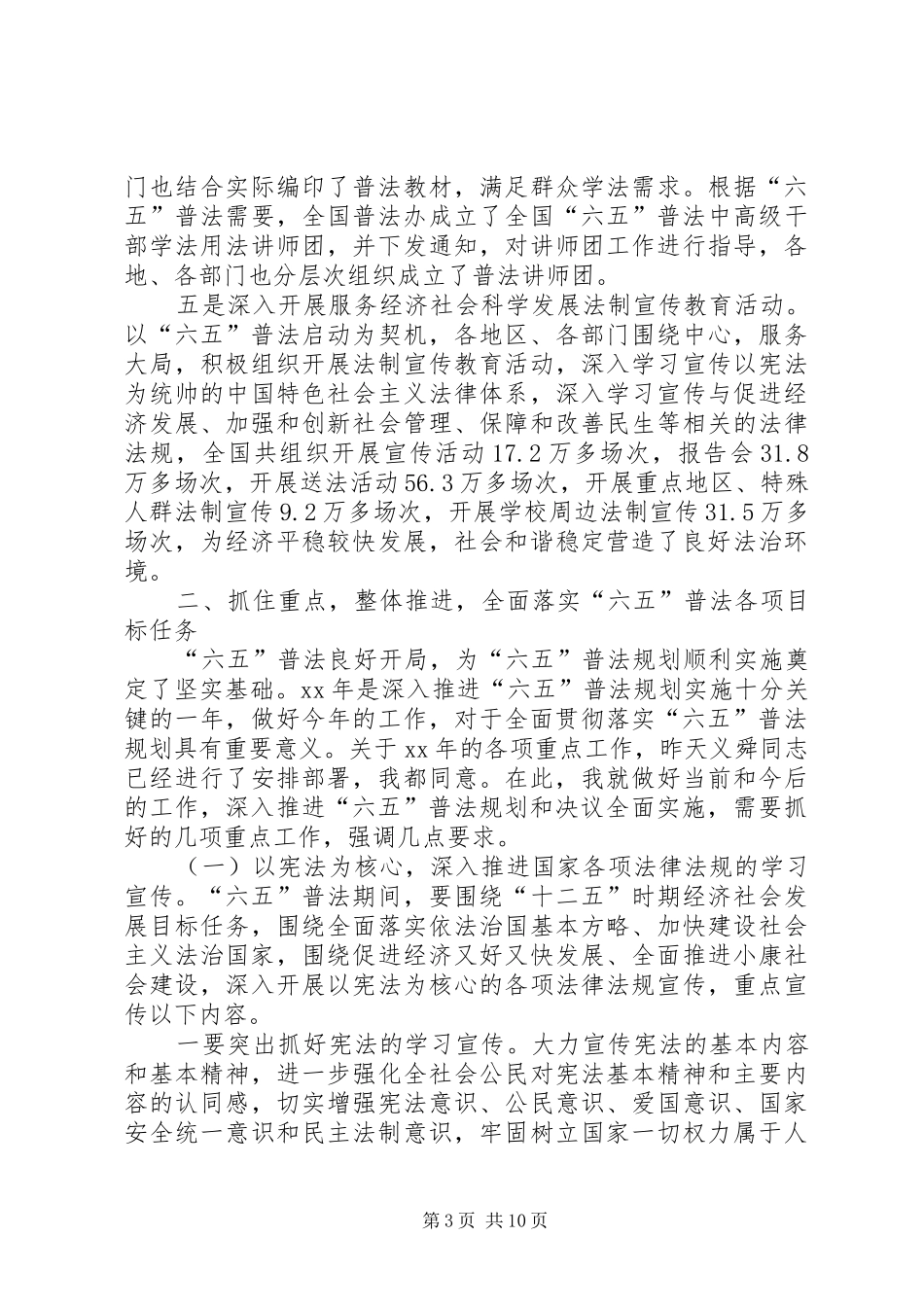 XX年度法治建设暨法制宣传教育工作会议讲话发言稿 (2)_第3页