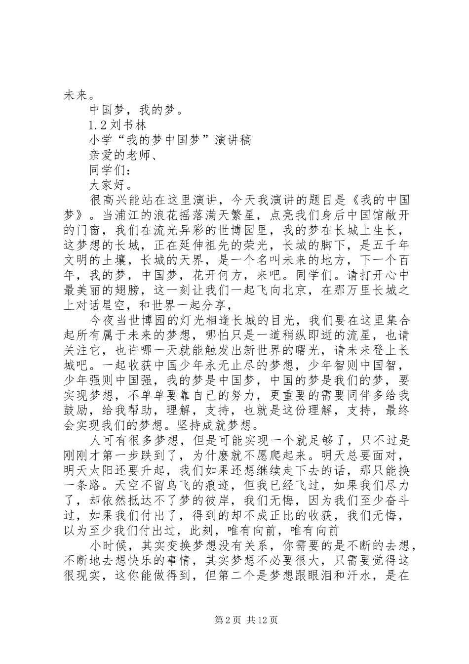 我演讲稿的题目是——[合集] (2)_第2页
