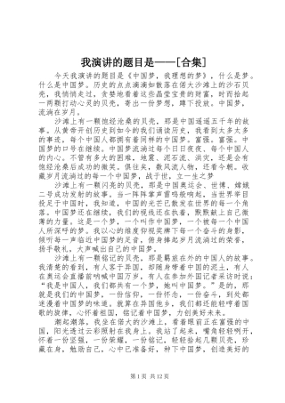 我演讲稿的题目是——[合集] (2)
