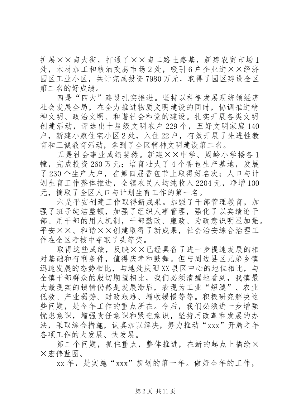 镇党委书记经济工作会议讲话发言稿 (2)_第2页