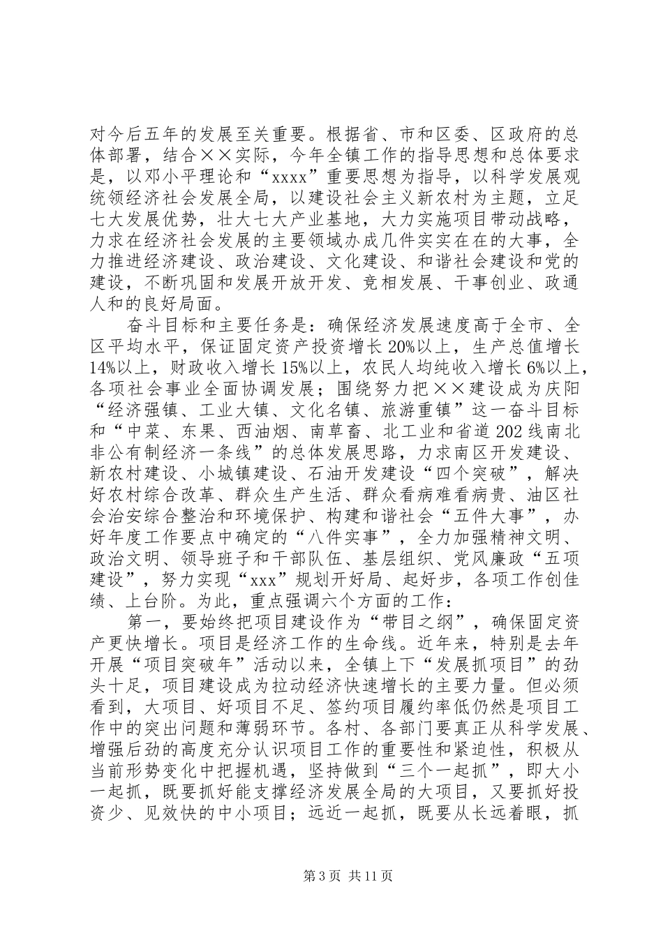 镇党委书记经济工作会议讲话发言稿 (2)_第3页