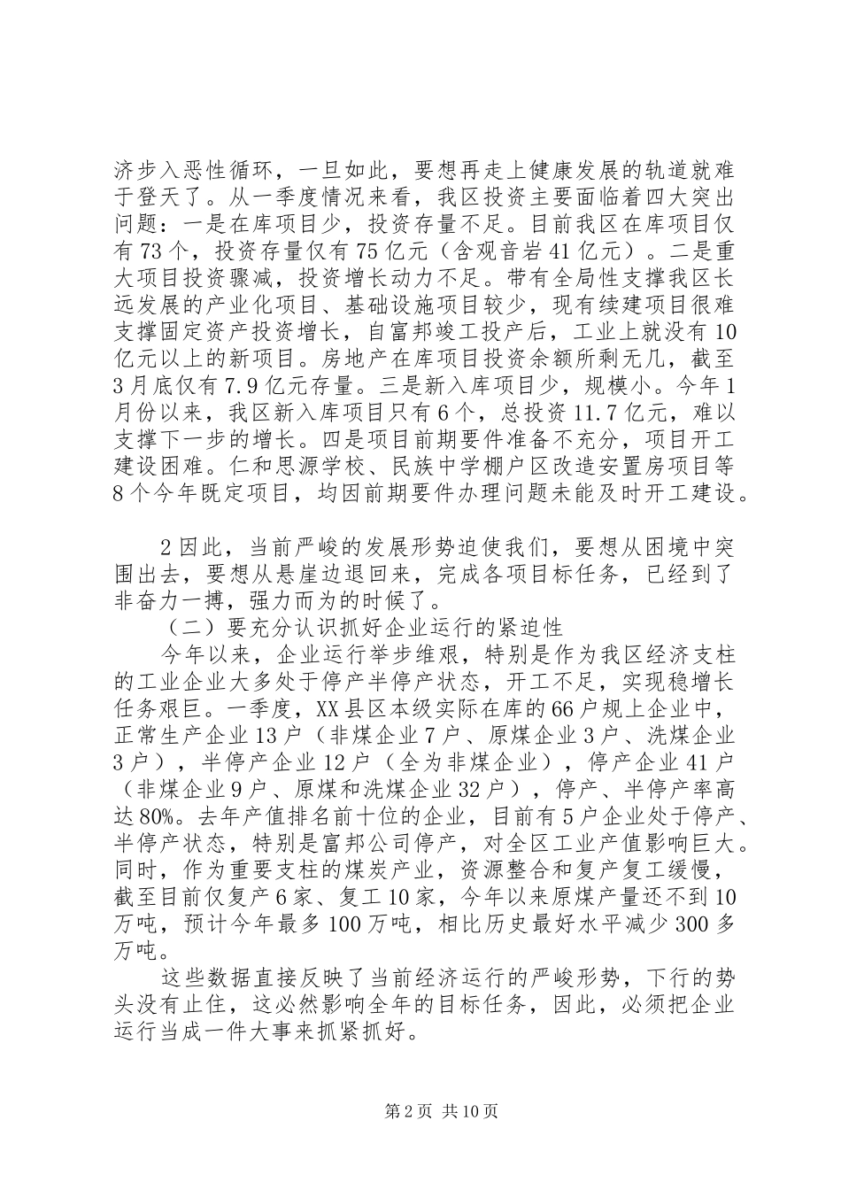 全县重点项目建设推进会领导讲话发言稿范文大全 (2)_第2页