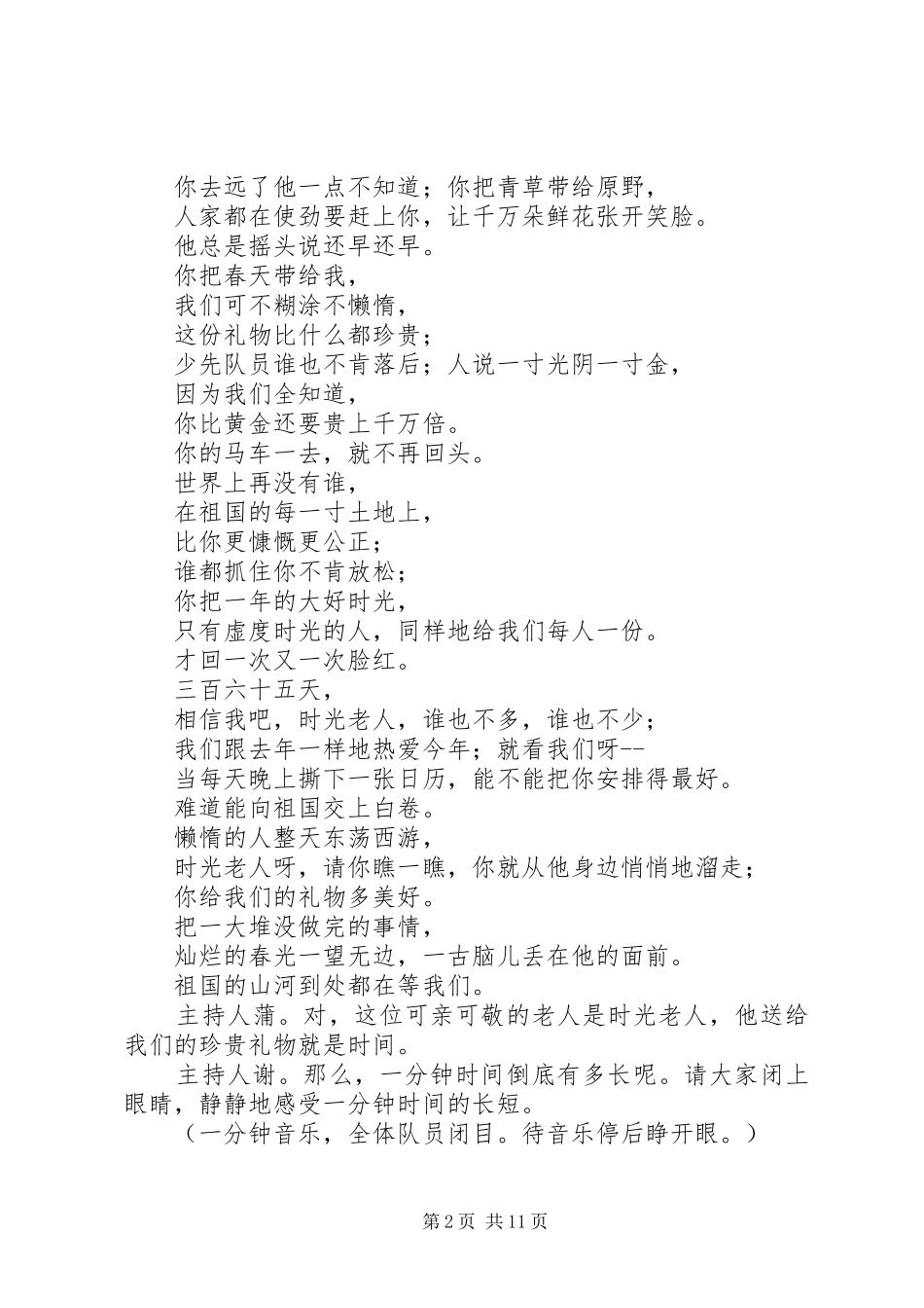 做时间的主人(关于珍惜时间的演讲)_第2页