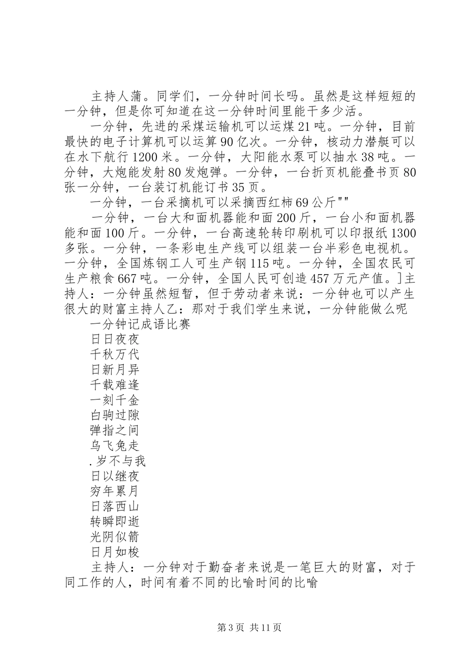 做时间的主人(关于珍惜时间的演讲)_第3页