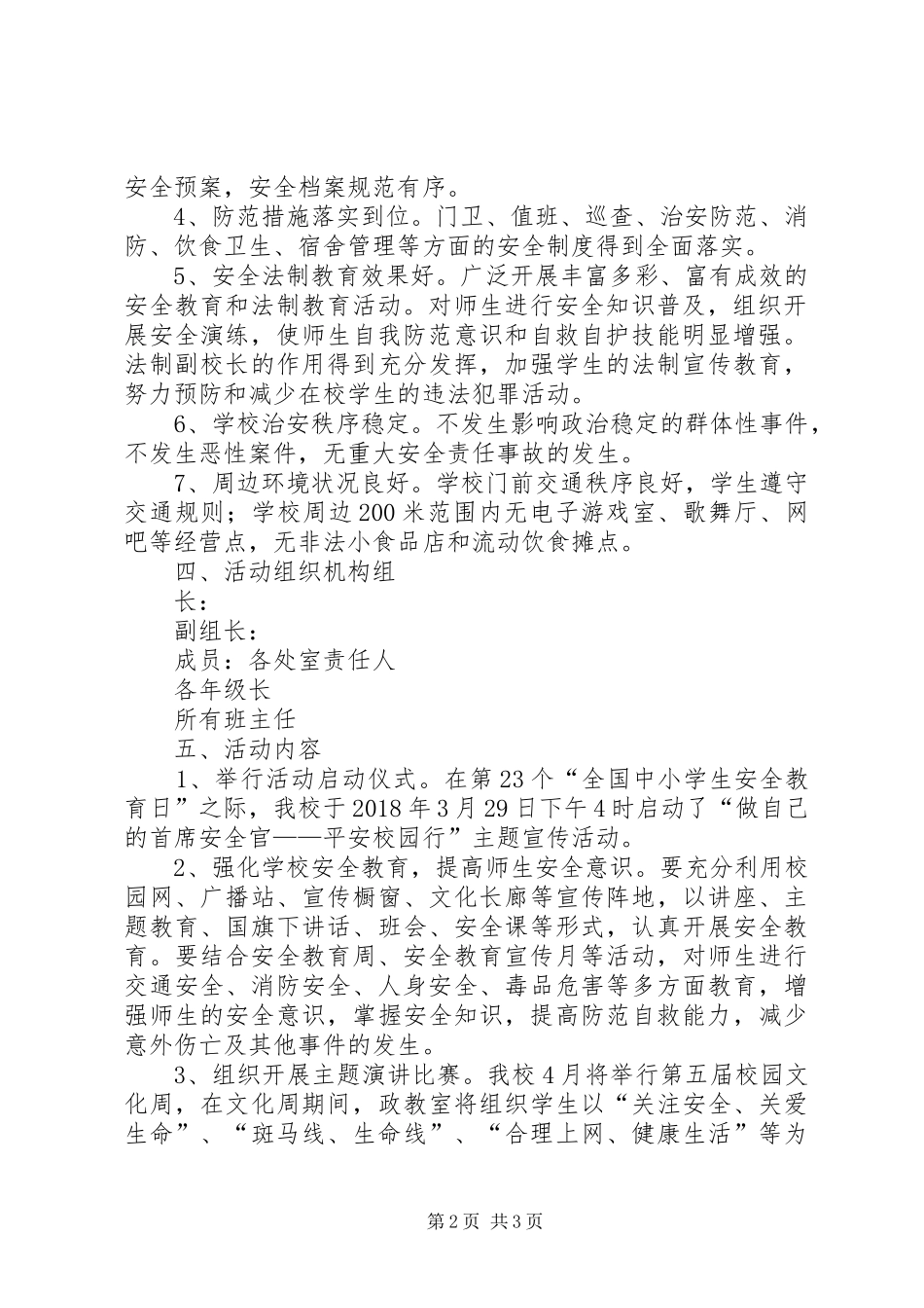 榆树二中20XX年“平安校园行”——做自己的首席安全官讲话发言稿演讲稿_第2页