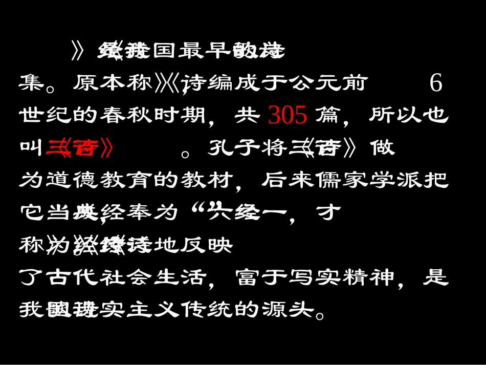 诗经两首34_第2页