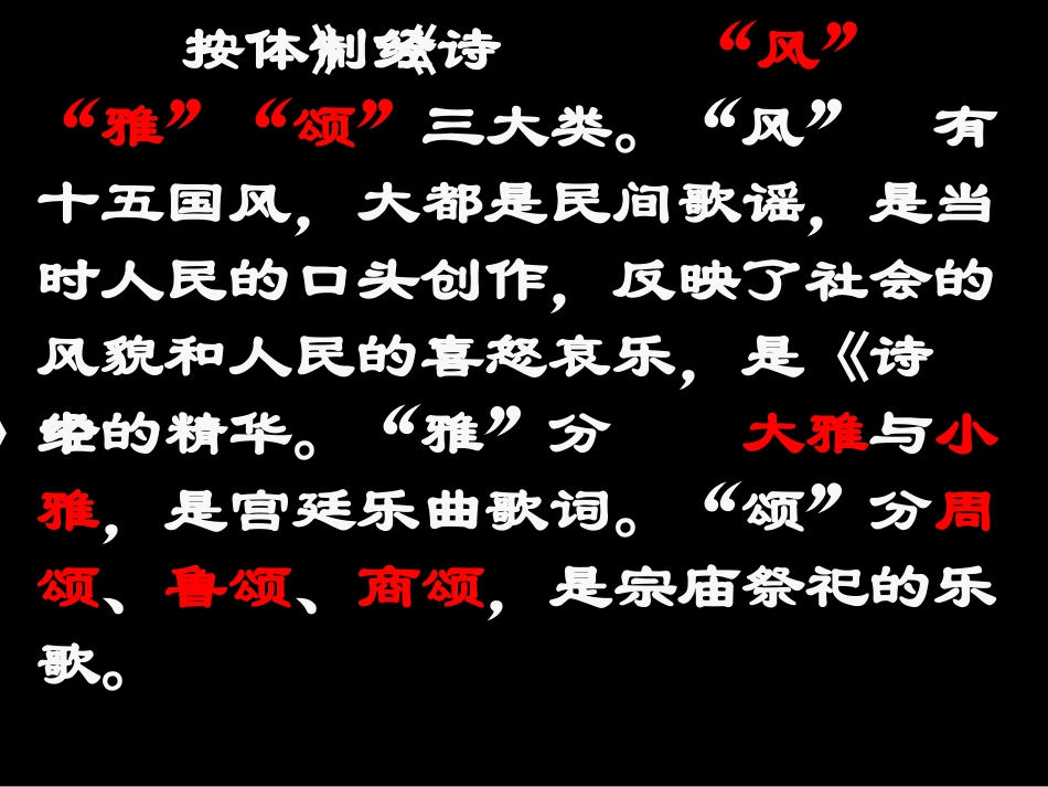 诗经两首34_第3页