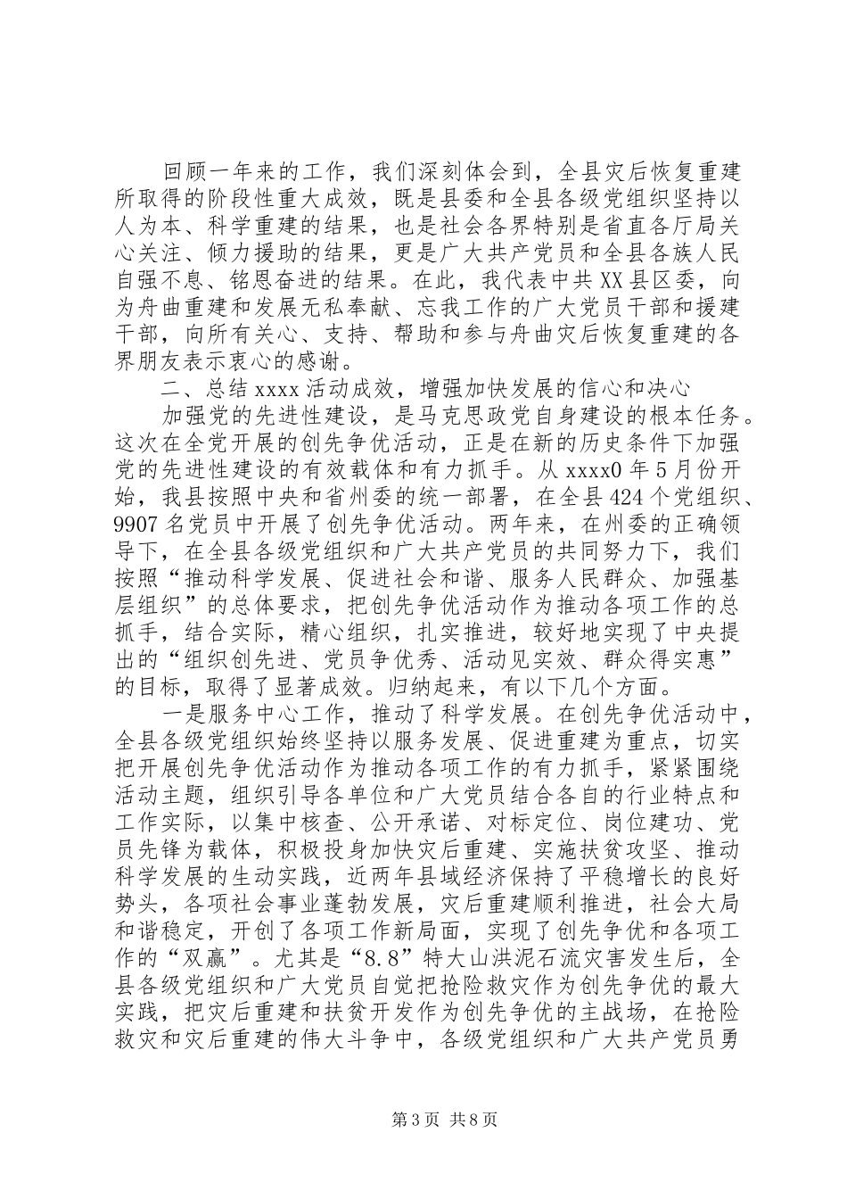 XX年七一建党节演讲稿与XX年七一的讲话发言稿 (2)_第3页