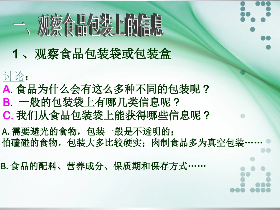 食物包装上的信息_第2页