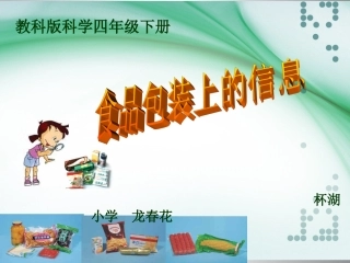 食物包装上的信息