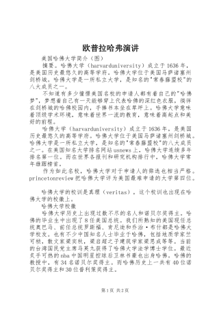 欧普拉哈弗演讲稿 (2)