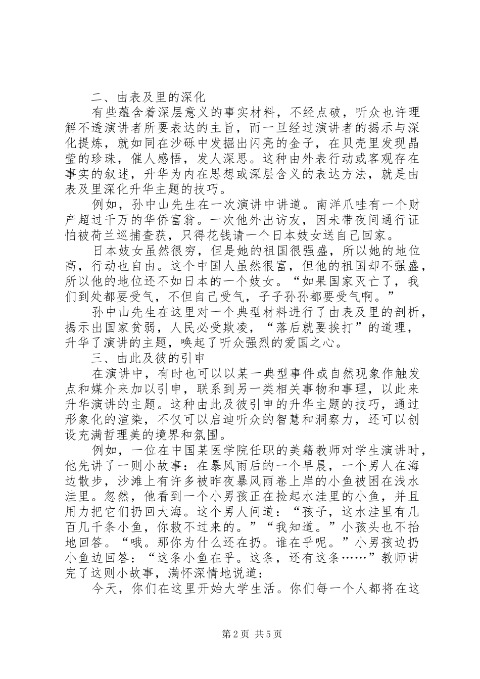 如何升华您的演讲稿主题_第2页