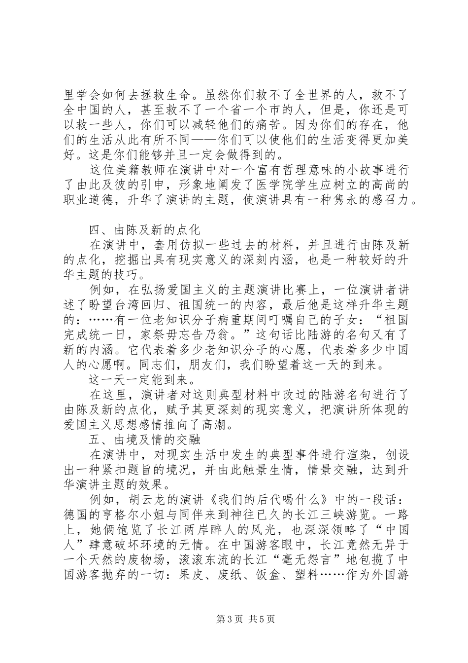 如何升华您的演讲稿主题_第3页