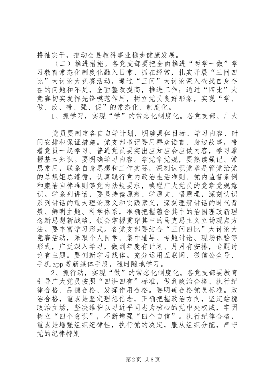 学校“维护核心、见诸行动”主题教育动员大会讲话发言稿5则范文_第2页