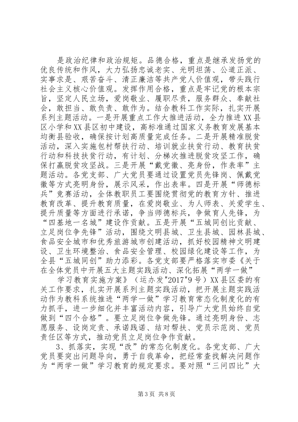 学校“维护核心、见诸行动”主题教育动员大会讲话发言稿5则范文_第3页