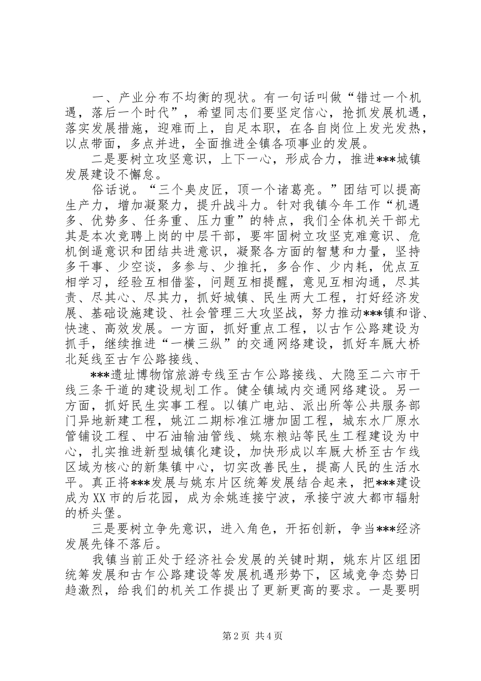 产业园区半年工作会议的讲话发言稿_第2页