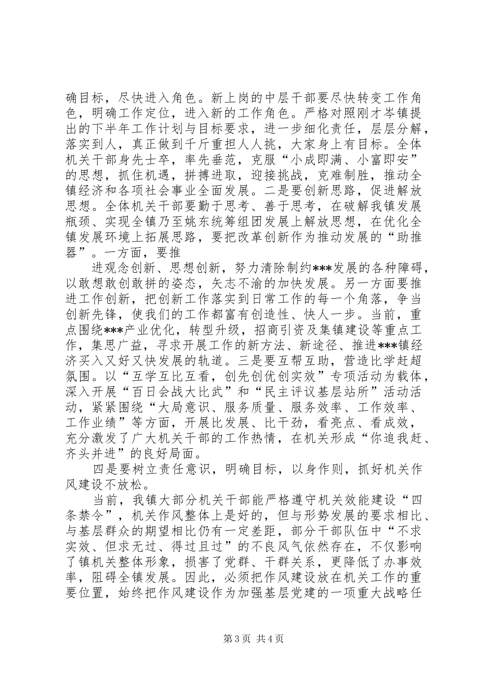 产业园区半年工作会议的讲话发言稿_第3页