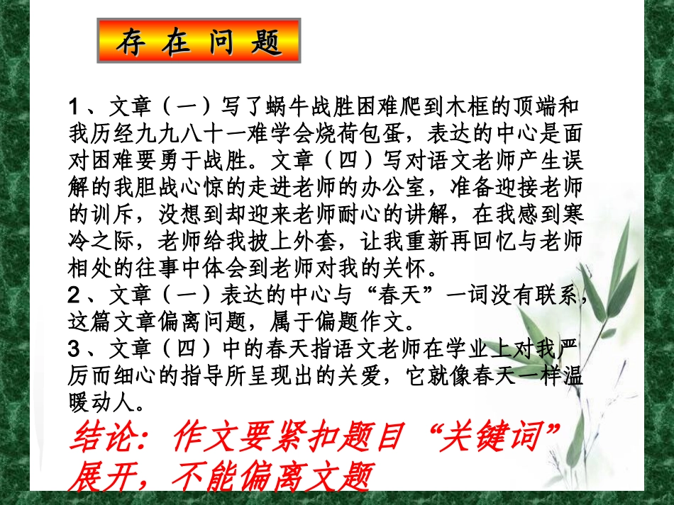 原来春天讲评_第3页