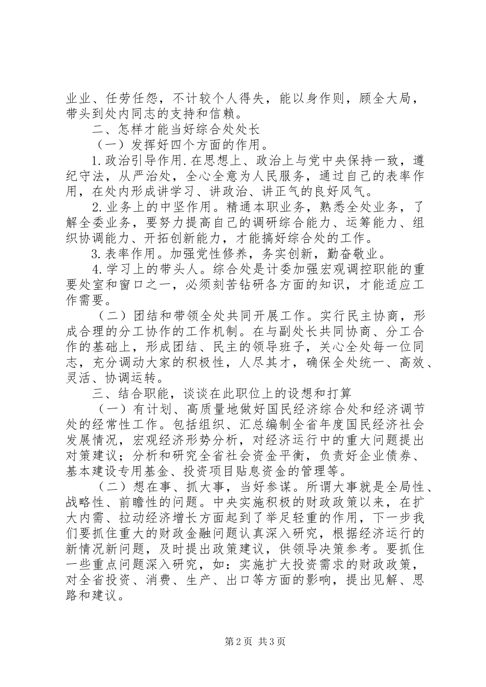 综合处处长演讲稿 (4)_第2页