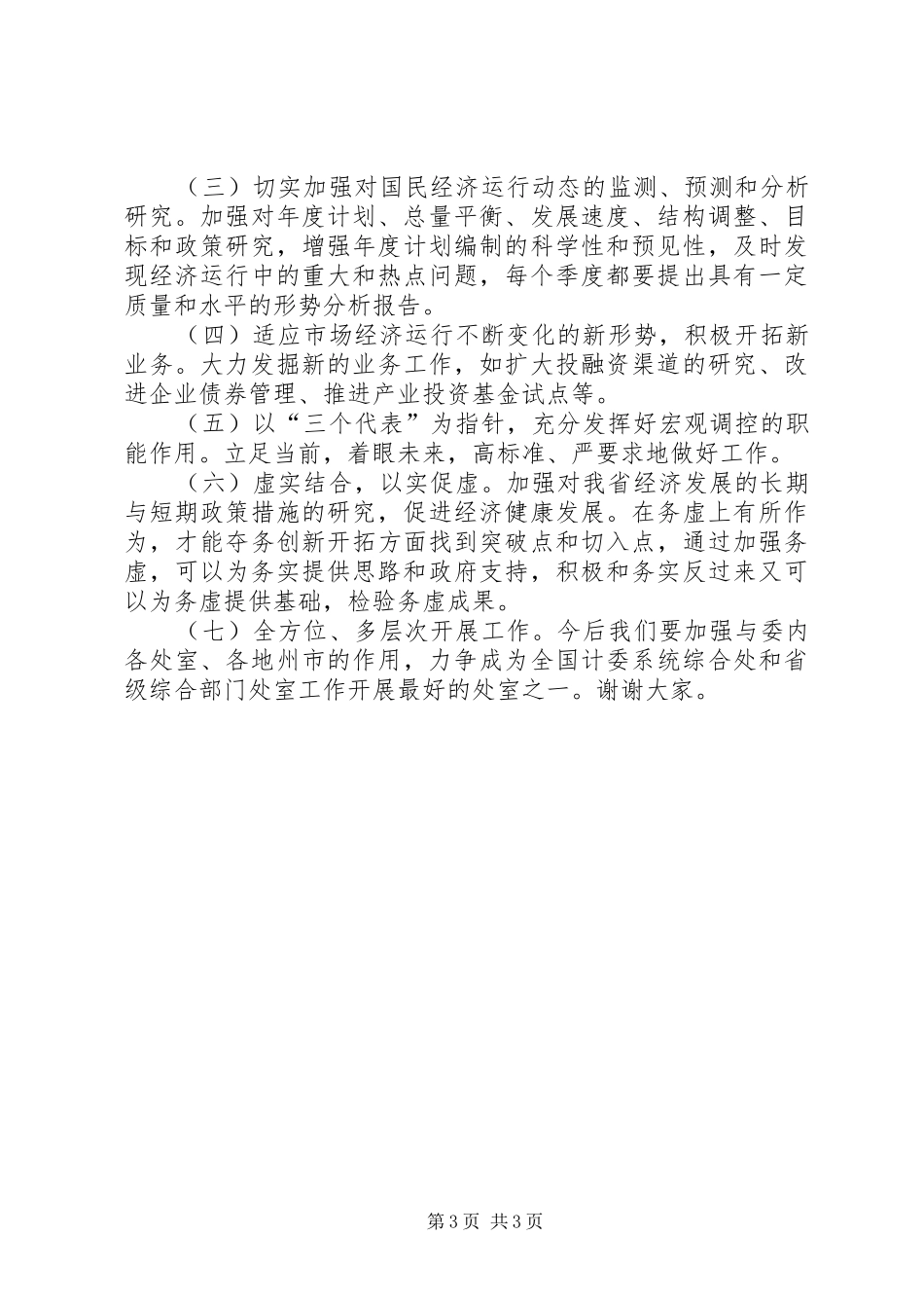 综合处处长演讲稿 (4)_第3页